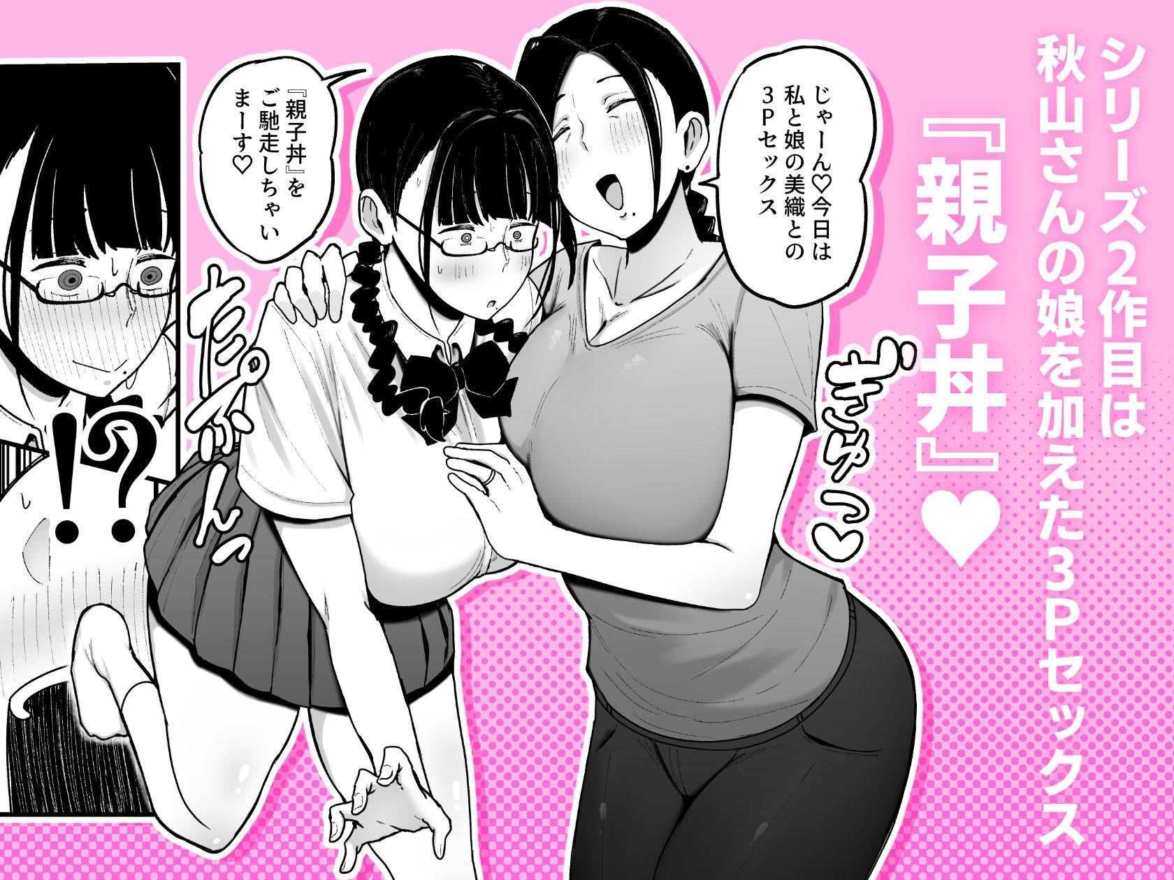 バイト先の人妻、秋山さん。2  親子丼 - d_628107 - フジノエ本舗