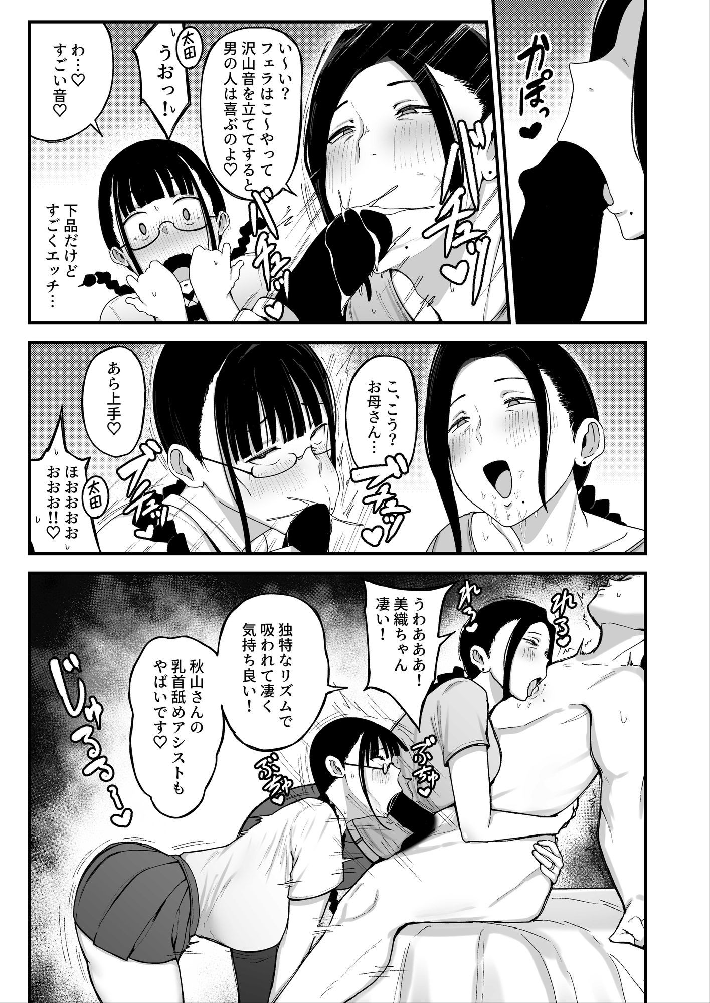 バイト先の人妻、秋山さん。2  親子丼 - d_628107 - フジノエ本舗
