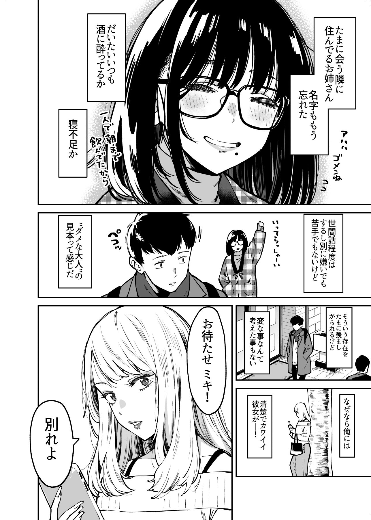 おとなりのだらしなお姉さんに慰められる話 - d_265734 - 宇宙船庄司号（庄司二号）