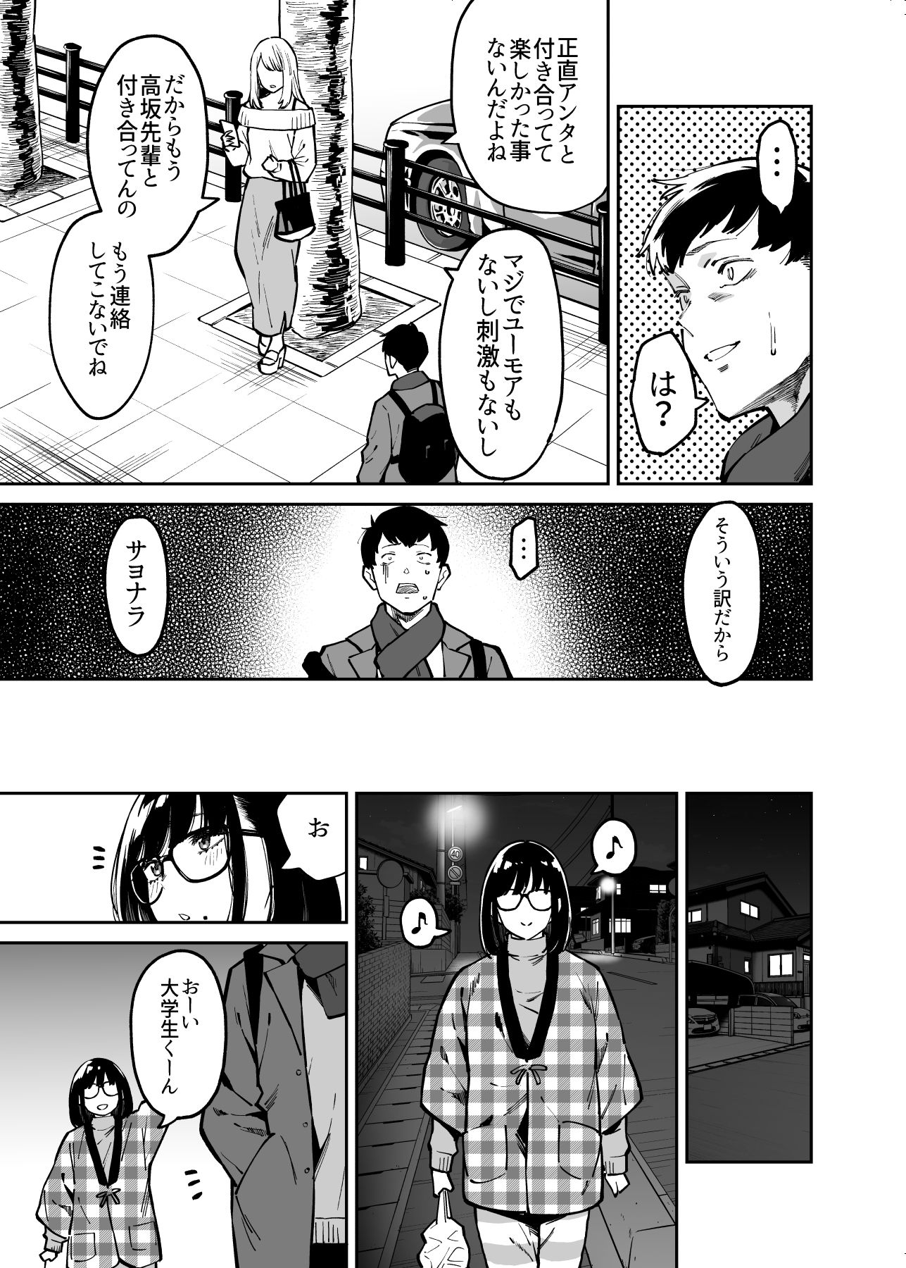 おとなりのだらしなお姉さんに慰められる話 - d_265734 - 宇宙船庄司号（庄司二号）