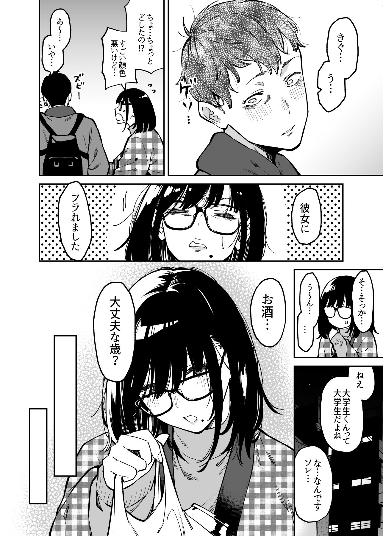 おとなりのだらしなお姉さんに慰められる話 - d_265734 - 宇宙船庄司号（庄司二号）
