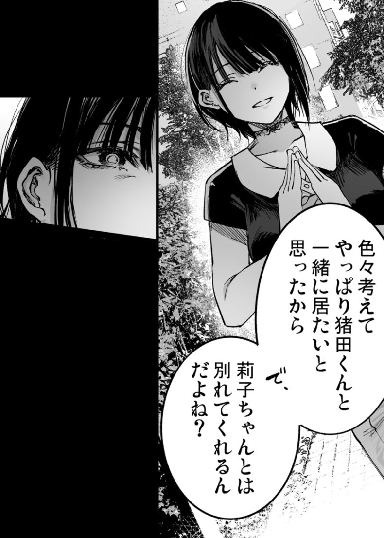 ふたりが幸せになっていく姿を見るくらいなら死んだほうがいい。3 - d_605069 - 梅本制作委員会