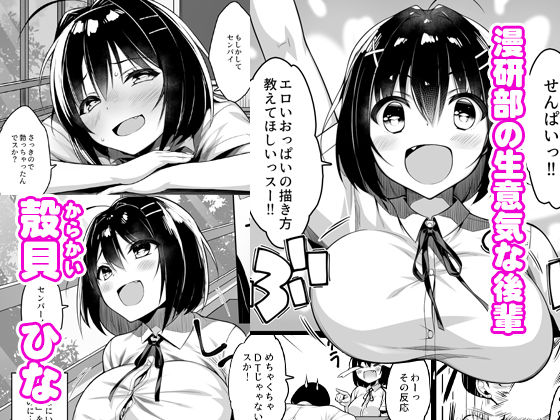 童貞のボクをからかってくる後輩との話 - d_317500 - 一億万軒茶屋