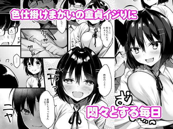 童貞のボクをからかってくる後輩との話 - d_317500 - 一億万軒茶屋