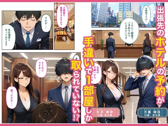出張先のホテルでクールな女上司に襲われた話 - d_645156 - COMICアイル