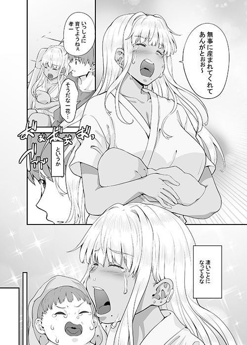 続々田舎の黒ギャルJkと結婚しました - d_266018 - Sweet  Avenue