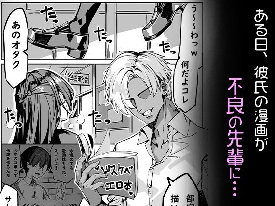 初めての彼女は先輩のペットになってました - d_544457 - NTRocket