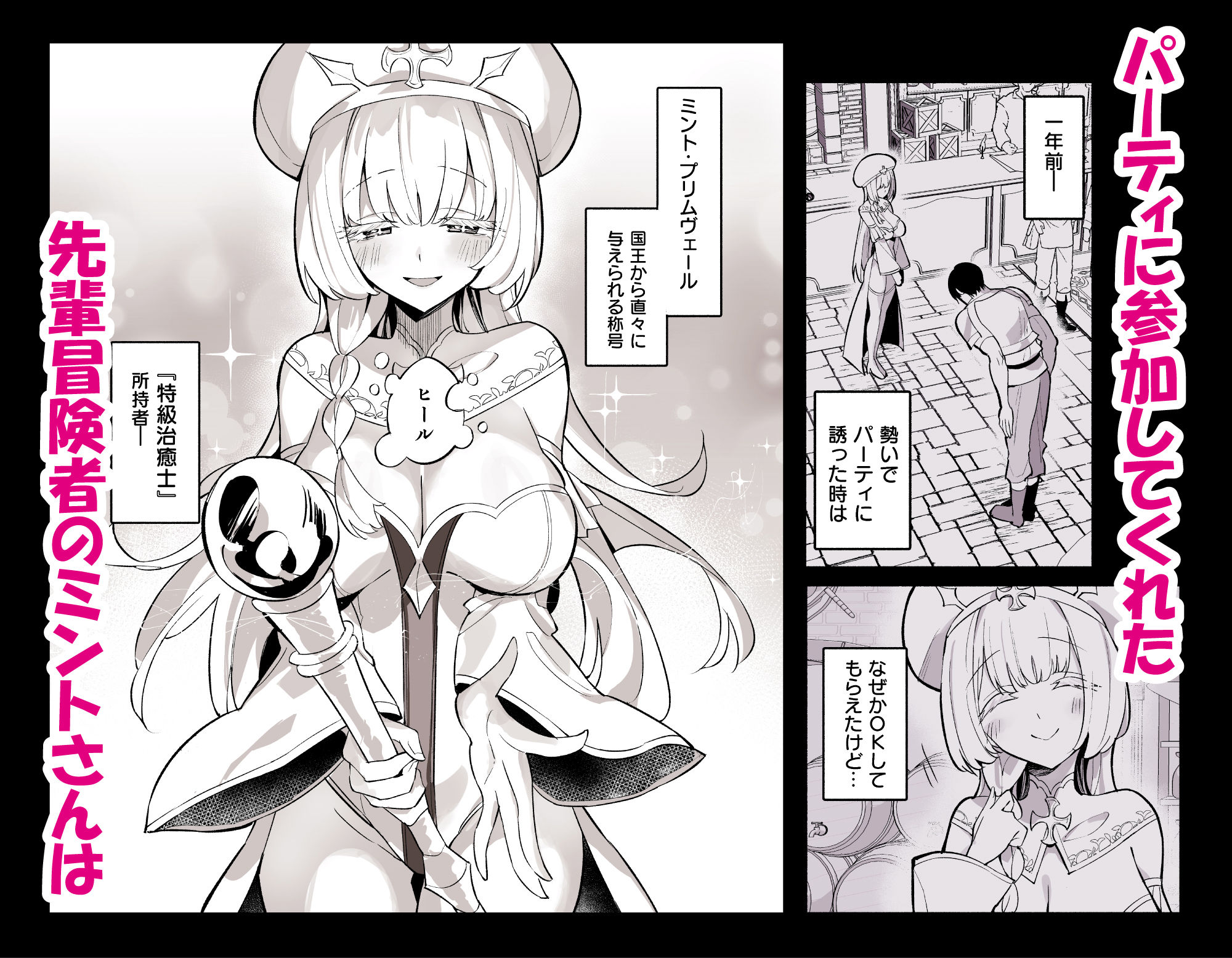 ミントさんはあまあま交尾したい。〜巨乳ヒーラーのお姉さんがめちゃくちゃ誘ってくる話〜 - d_637474 - うなハウス