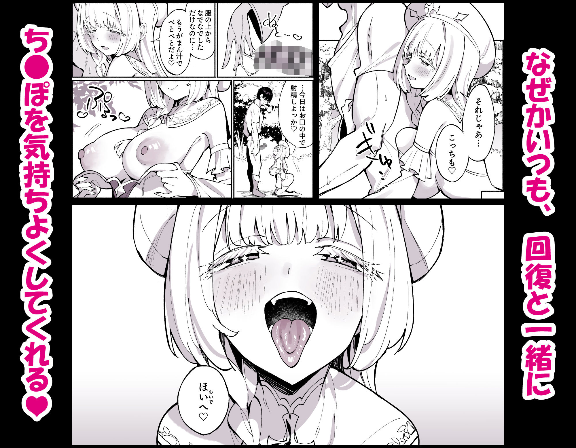 ミントさんはあまあま交尾したい。〜巨乳ヒーラーのお姉さんがめちゃくちゃ誘ってくる話〜 - d_637474 - うなハウス