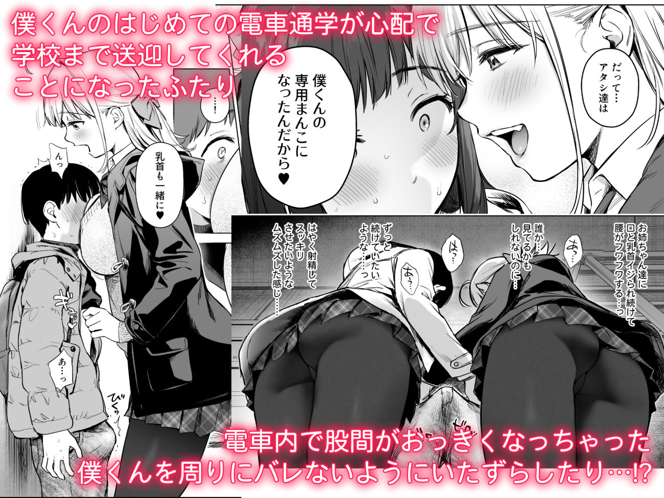 ないしょのつうがく 〜通学中や授業中のムラムラを親戚の美人JK姉妹とのHでリフレッシュします〜 - d_631987 - あまくち少女