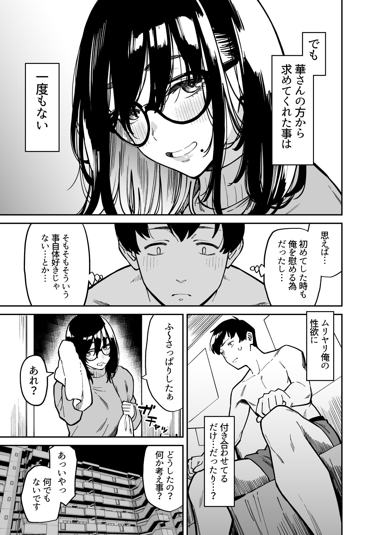 おとなりのだらしなお姉さんに慰められる話2 - d_340044 - 宇宙船庄司号（庄司二号）