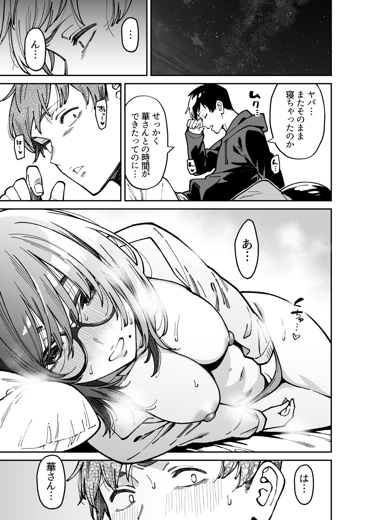 おとなりのだらしなお姉さんに慰められる話2 - d_340044 - 宇宙船庄司号（庄司二号）