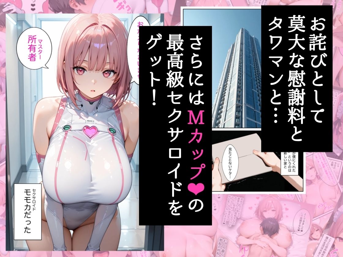 僕の命令に絶対服従の爆乳セクサロイドお姉さんを手に入れた - d_645935 - ラッキーイベント