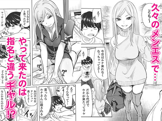 黒ギャルメンエス嬢がヤらせてくれる話2 - d_633399 - 黒ハム屋