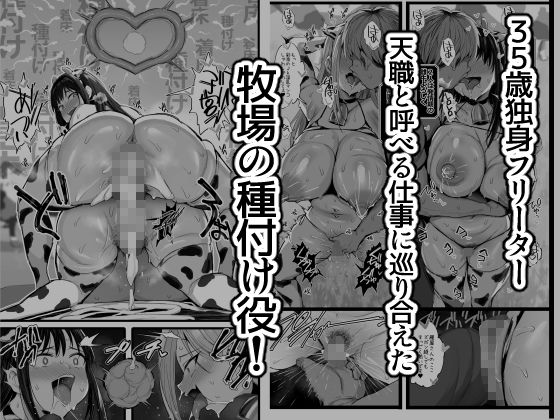 牧場の種付けバイトに受かった僕 - d_647286 - ジャックとニコルソン