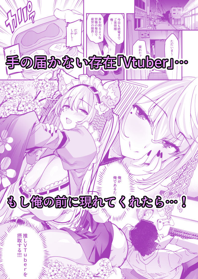 長乳VTuberが画面から出てきたらヤることは決まってますよね！？ - d_645878 - 藤屋本店FANZA