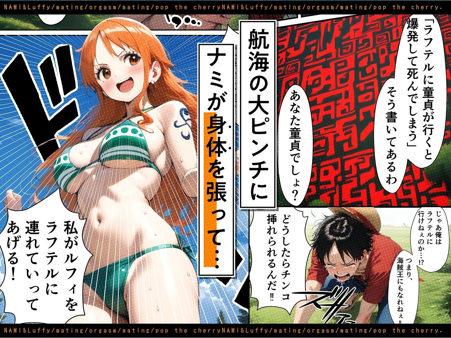 ナミ連続マジ絶頂！ルフィと生中出し筆おろしセックス！！ - d_468044 - ももまろ