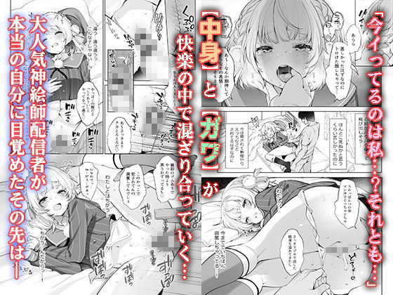 アイドル神絵師Vtuberのエロ裏垢活動 - d_643347 - Frenchletter
