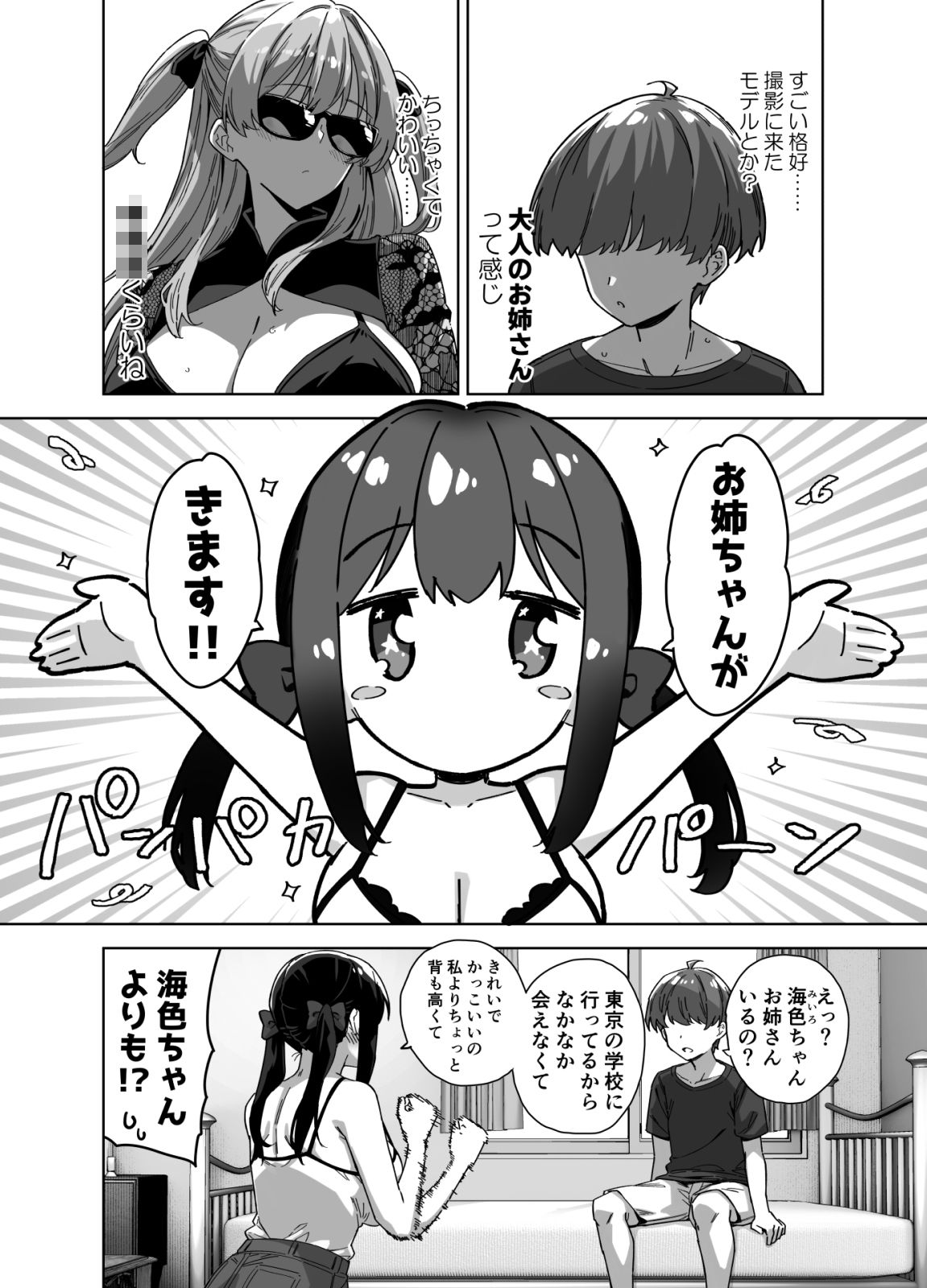 夏と田舎と誘惑してくるでっかい教え子3 - d_630510 - Σ-Arts