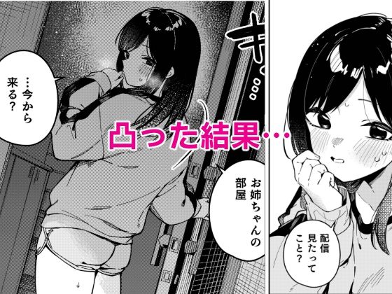 隣人は有名配信者6人目 - d_641261 - シンセカイセット