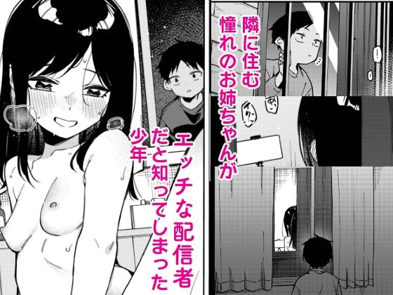 隣人は有名配信者6人目 - d_641261 - シンセカイセット