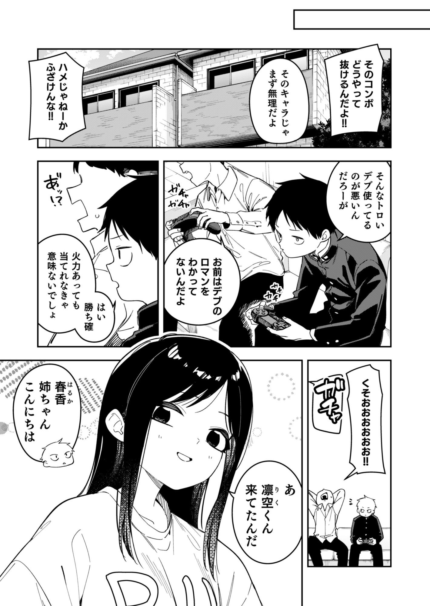 隣人は有名配信者6人目 - d_641261 - シンセカイセット