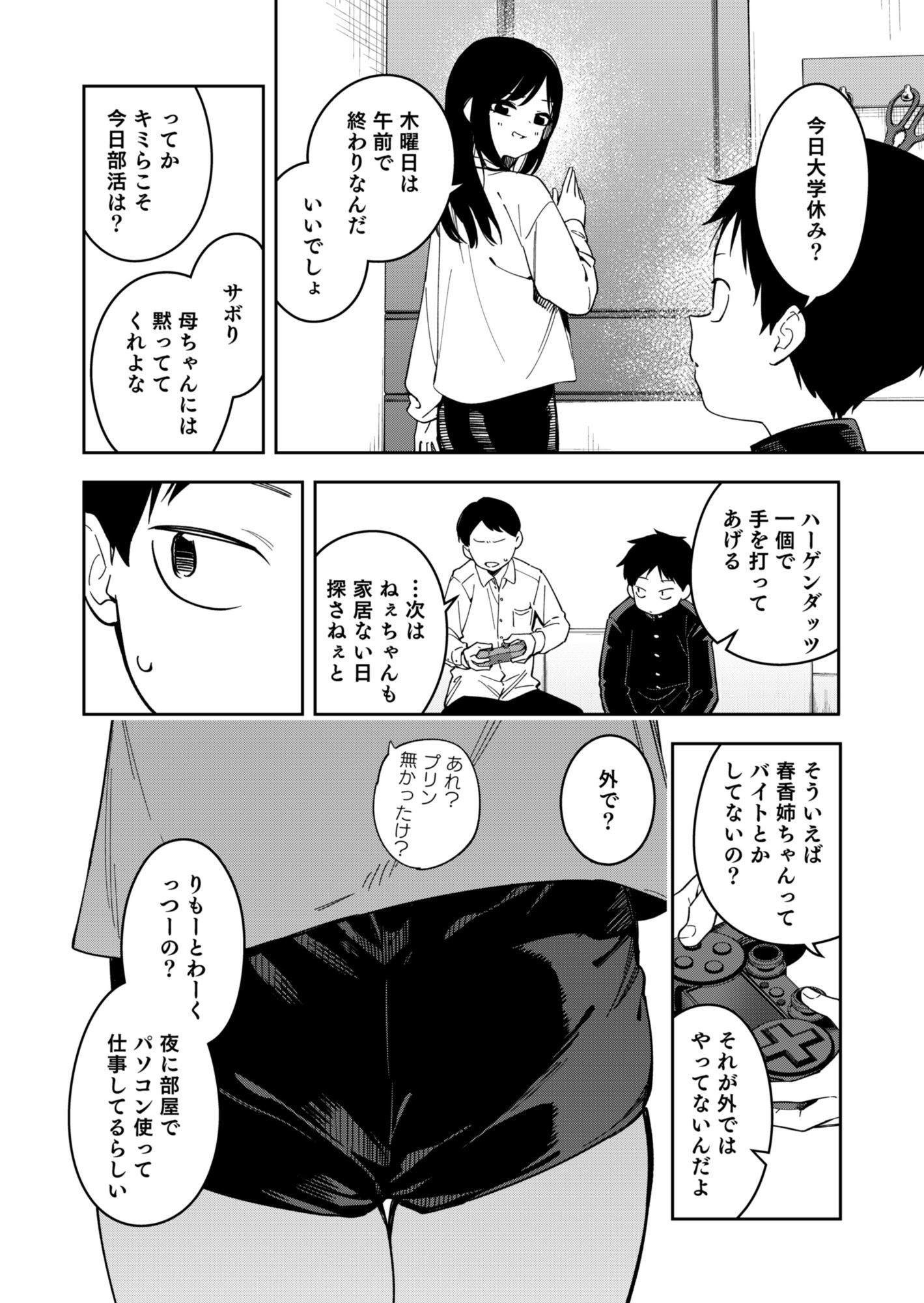 隣人は有名配信者6人目 - d_641261 - シンセカイセット