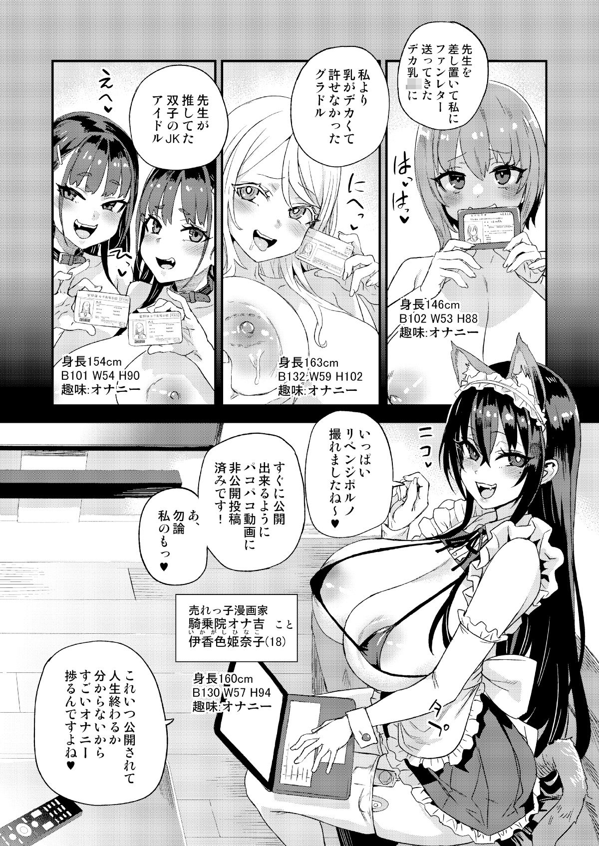 騎乗院先生のハーレム計画 - d_649807 - Fatalpulse