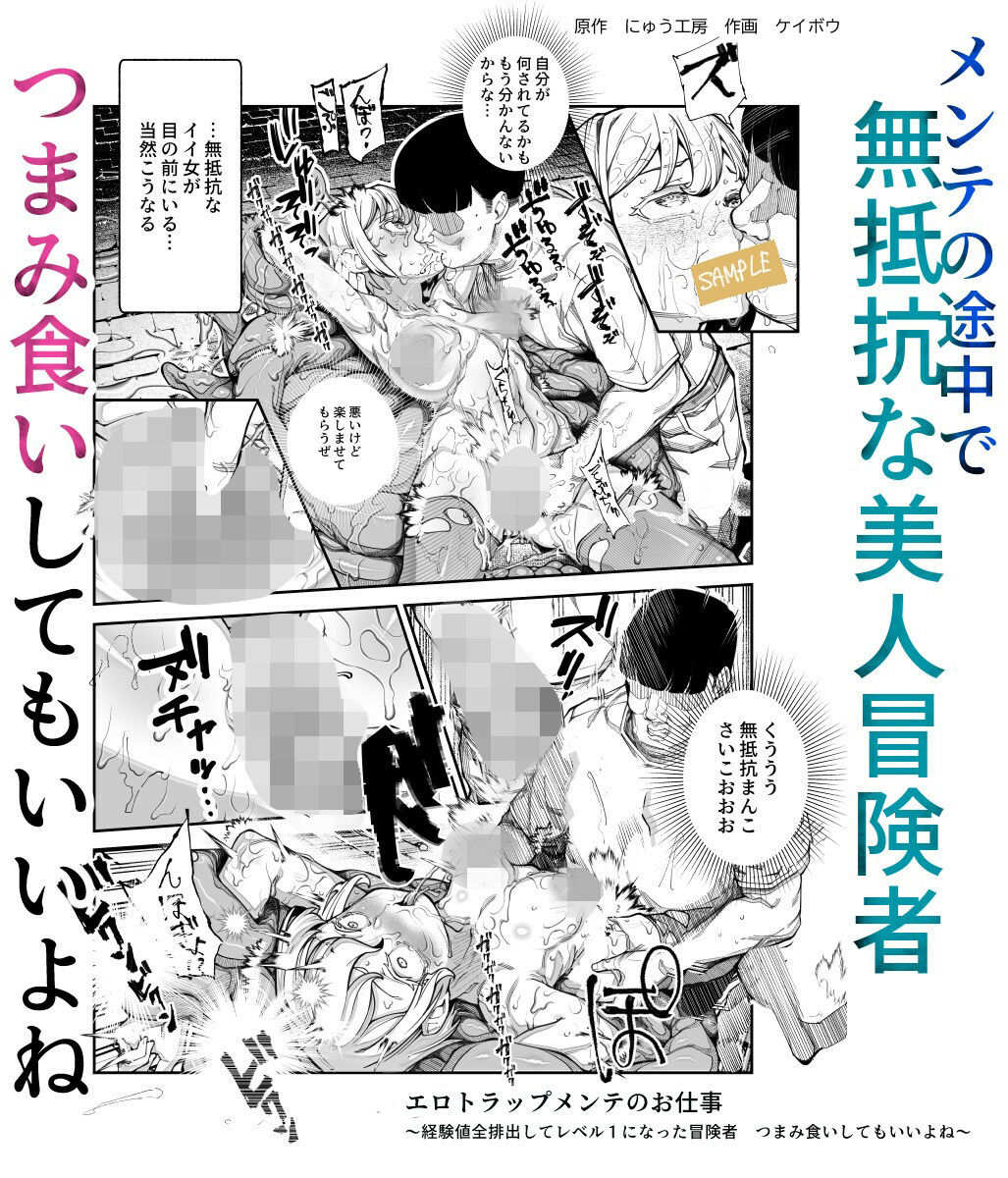エロトラップメンテのお仕事EX〜経験値全排出してレベル1になった冒険者 つまみ食いしてもいいよね〜 - d_651653 - にゅう工房