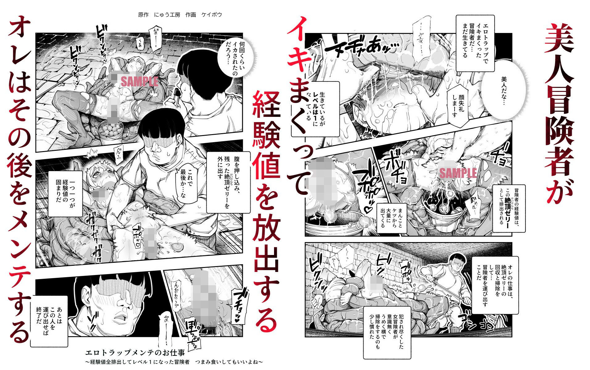 エロトラップメンテのお仕事EX〜経験値全排出してレベル1になった冒険者 つまみ食いしてもいいよね〜 - d_651653 - にゅう工房