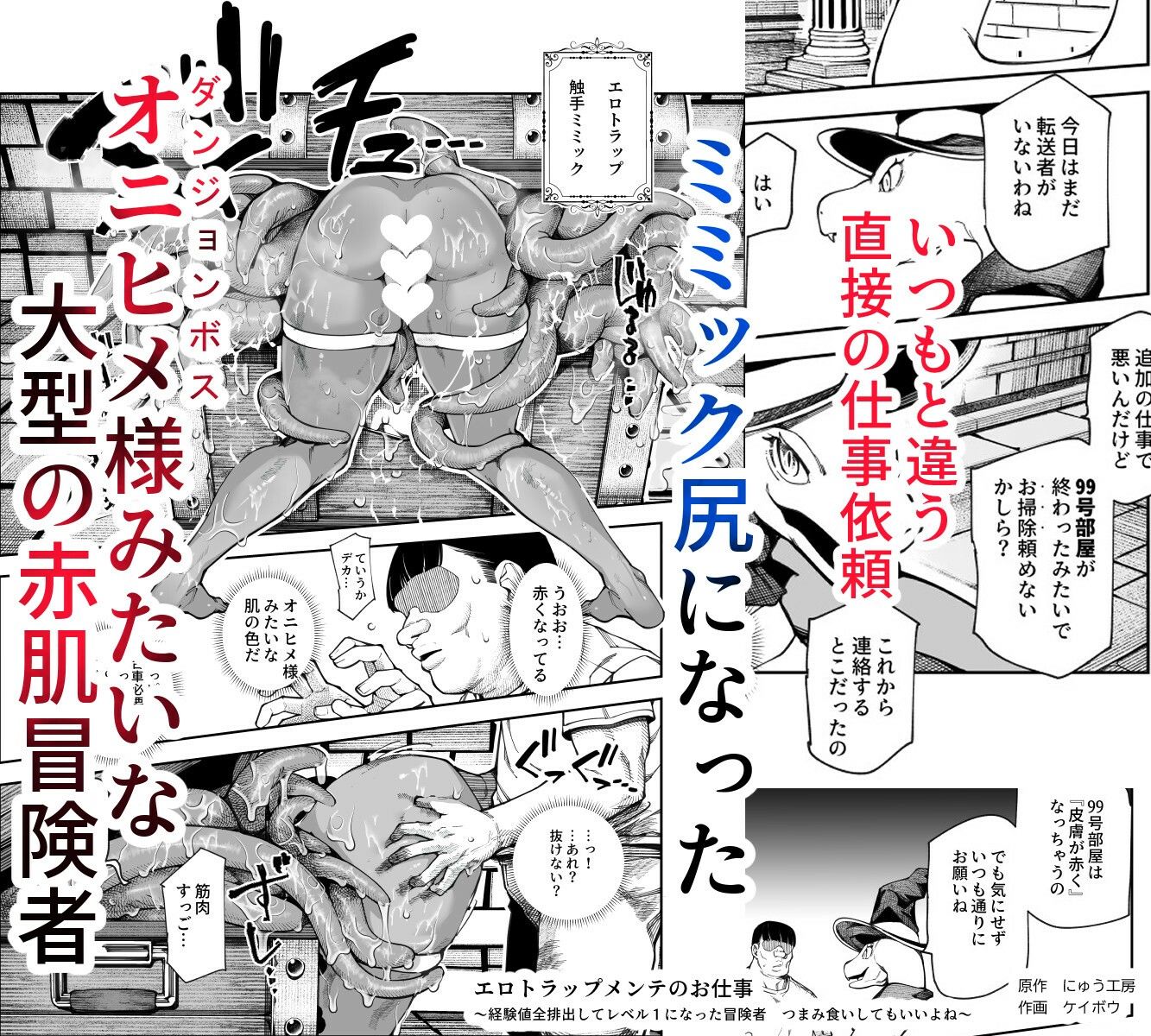 エロトラップメンテのお仕事EX〜経験値全排出してレベル1になった冒険者 つまみ食いしてもいいよね〜 - d_651653 - にゅう工房