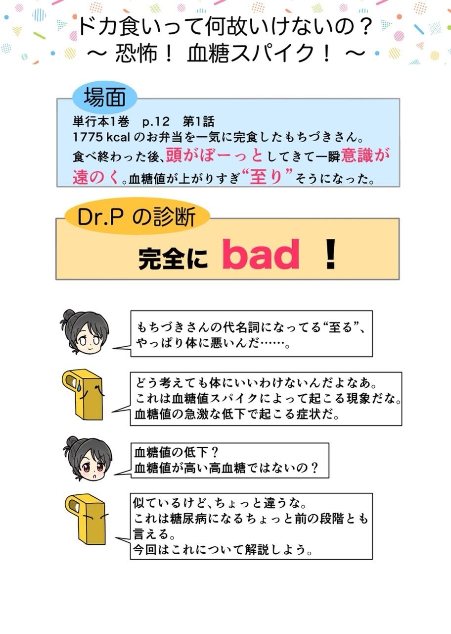 糖尿病専門医がカイセツ！ドカ食いダイスキ！もちづきさん - d_638540 - こーんこんと