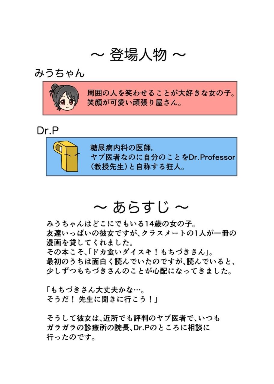 糖尿病専門医がカイセツ！ドカ食いダイスキ！もちづきさん - d_638540 - こーんこんと