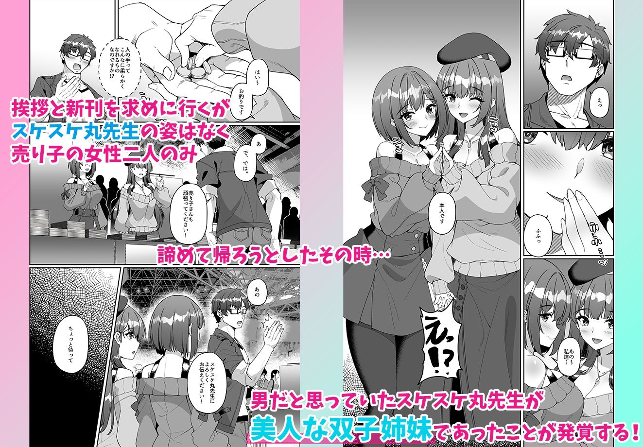 コミケに参加したら男性だと思っていたエロ漫画家がむっちり巨乳の双子姉妹だったんだが！？ - d_481265 - みるくそーせーじ