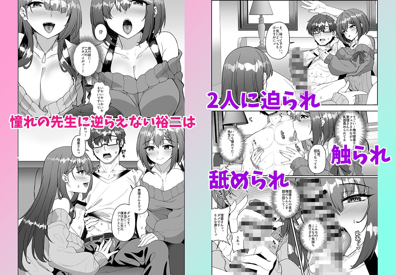 コミケに参加したら男性だと思っていたエロ漫画家がむっちり巨乳の双子姉妹だったんだが！？ - d_481265 - みるくそーせーじ