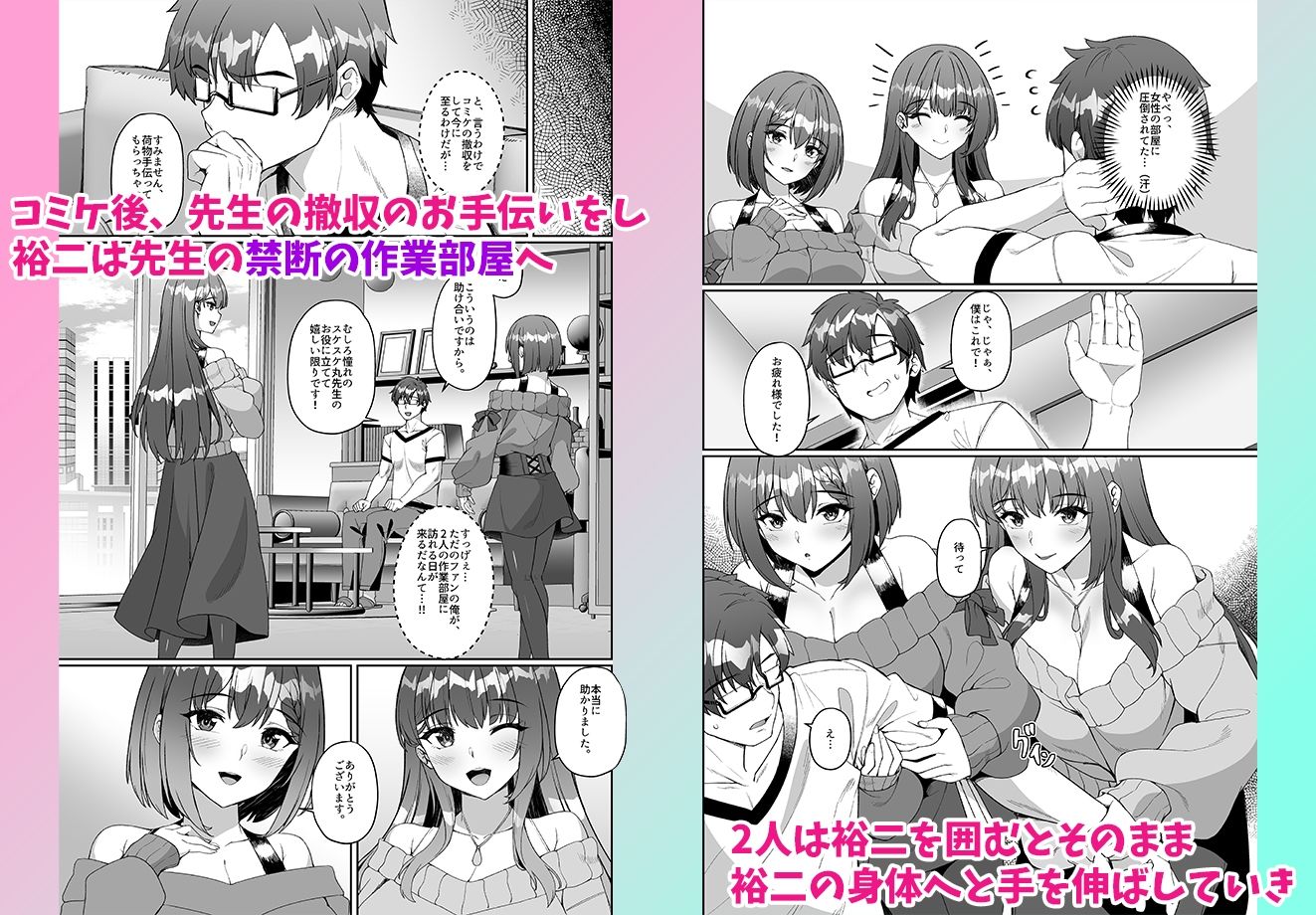コミケに参加したら男性だと思っていたエロ漫画家がむっちり巨乳の双子姉妹だったんだが！？ - d_481265 - みるくそーせーじ