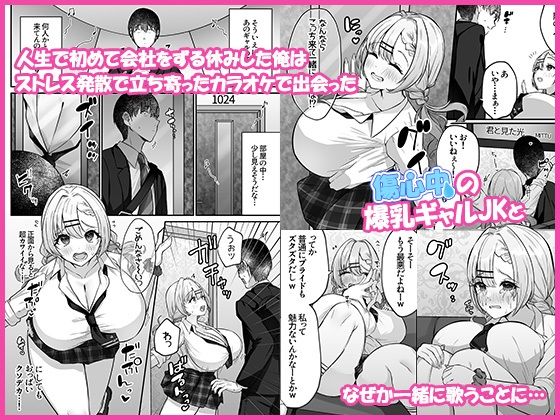 ヒトカラ行ったらとなりのギャルJKとパコカラになった件 - d_354501 - みっつまん