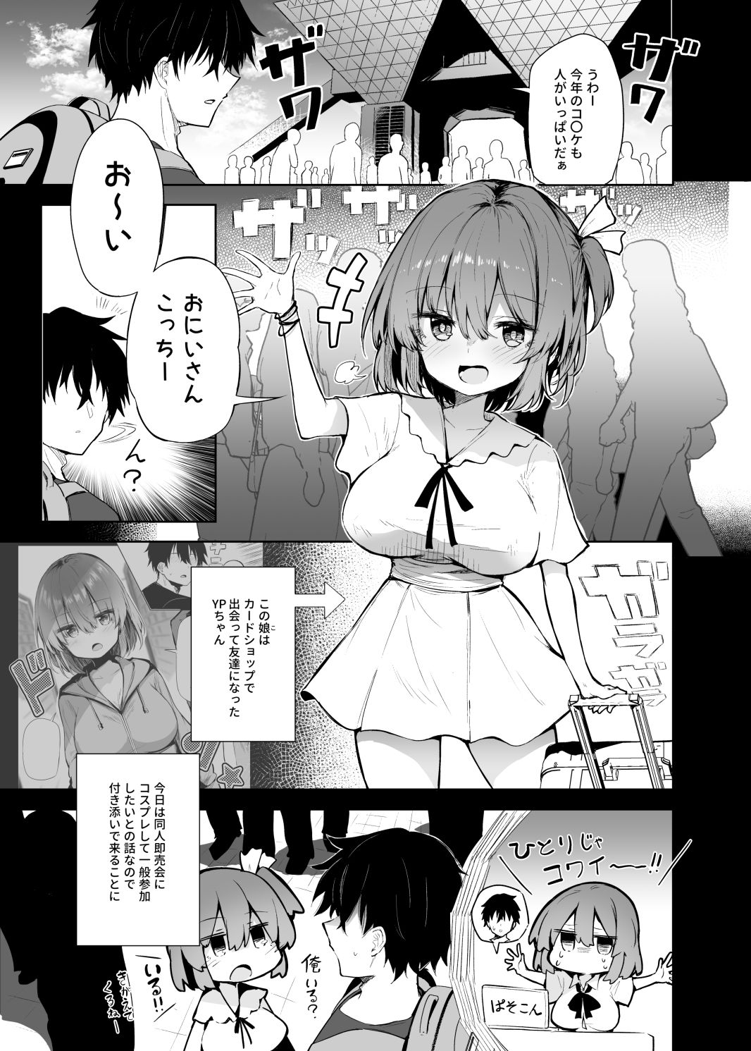 コ〇ケでBMGコスプレイヤーとオフパコセックス - d_646488 - あるたな