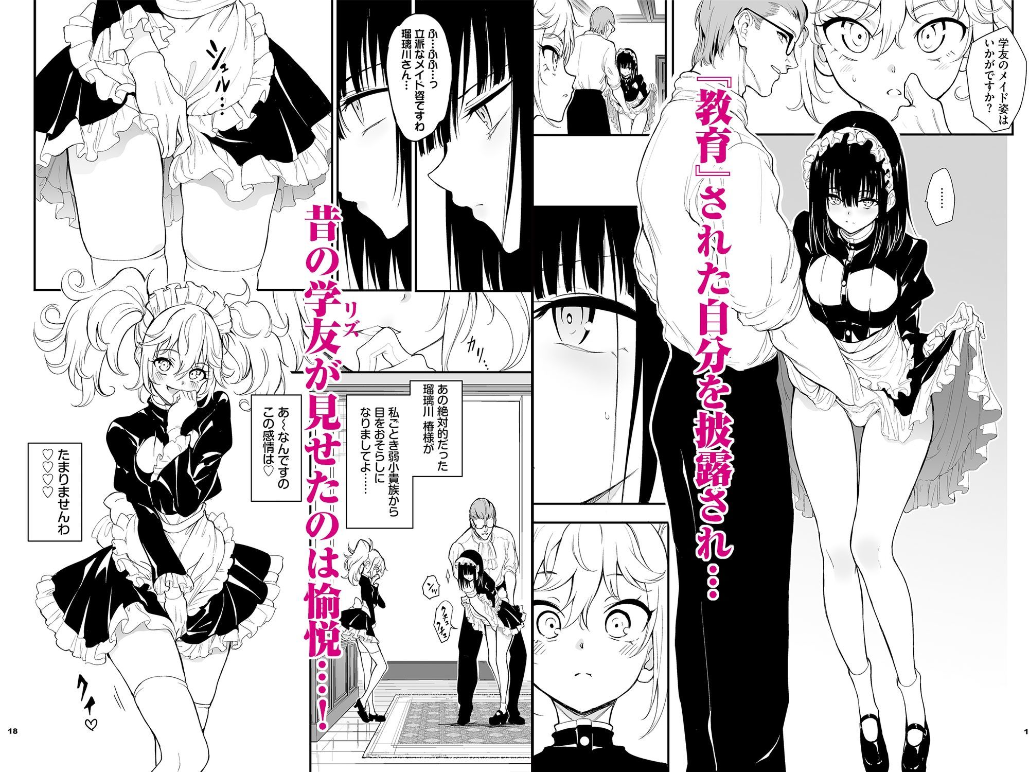 メイド教育8-没落貴族瑠璃川椿- - d_650384 - きょくちょ局