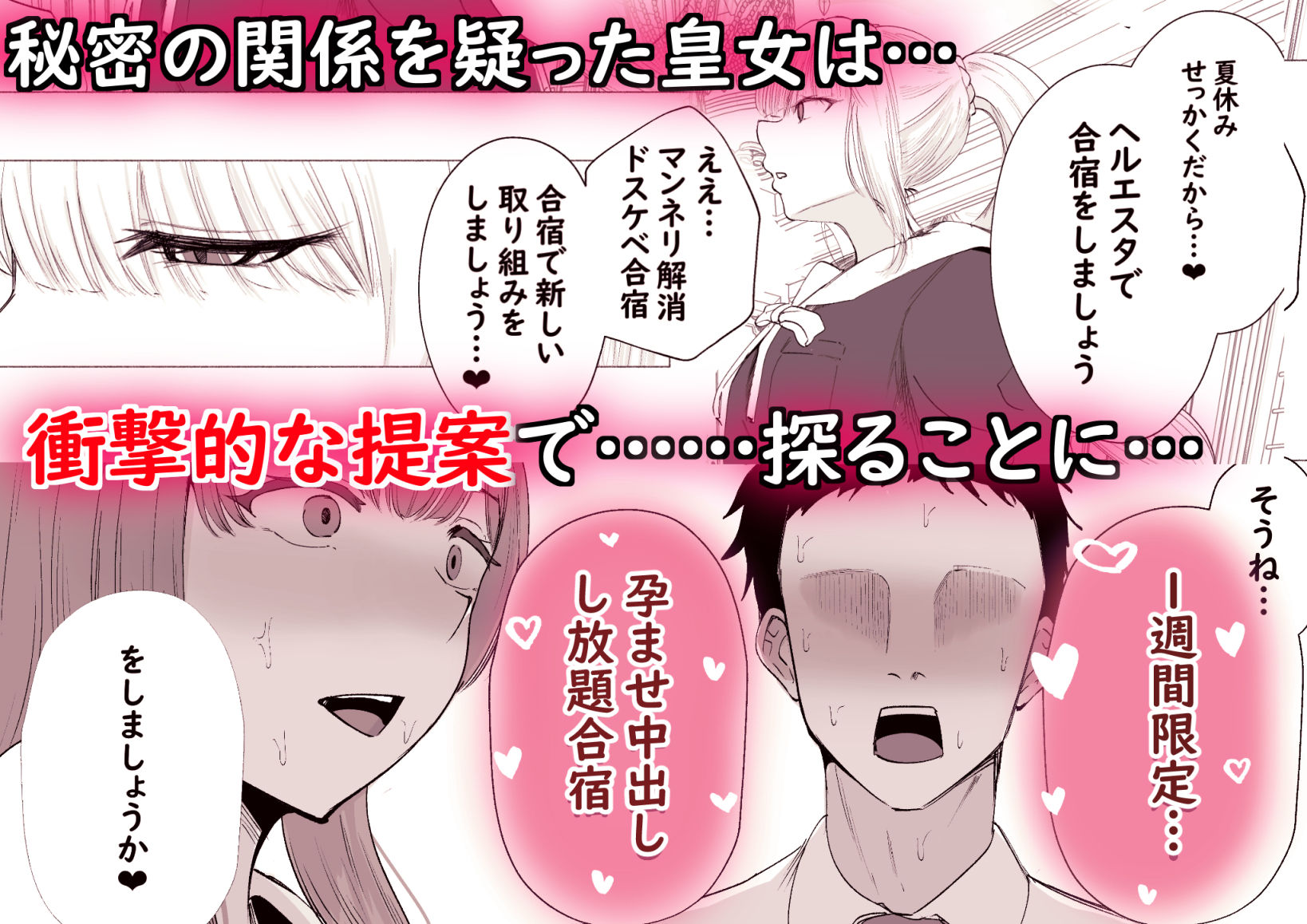 皇女と騎士の孕ませ中出し合宿 - d_648073 - ウサギノヘヤ