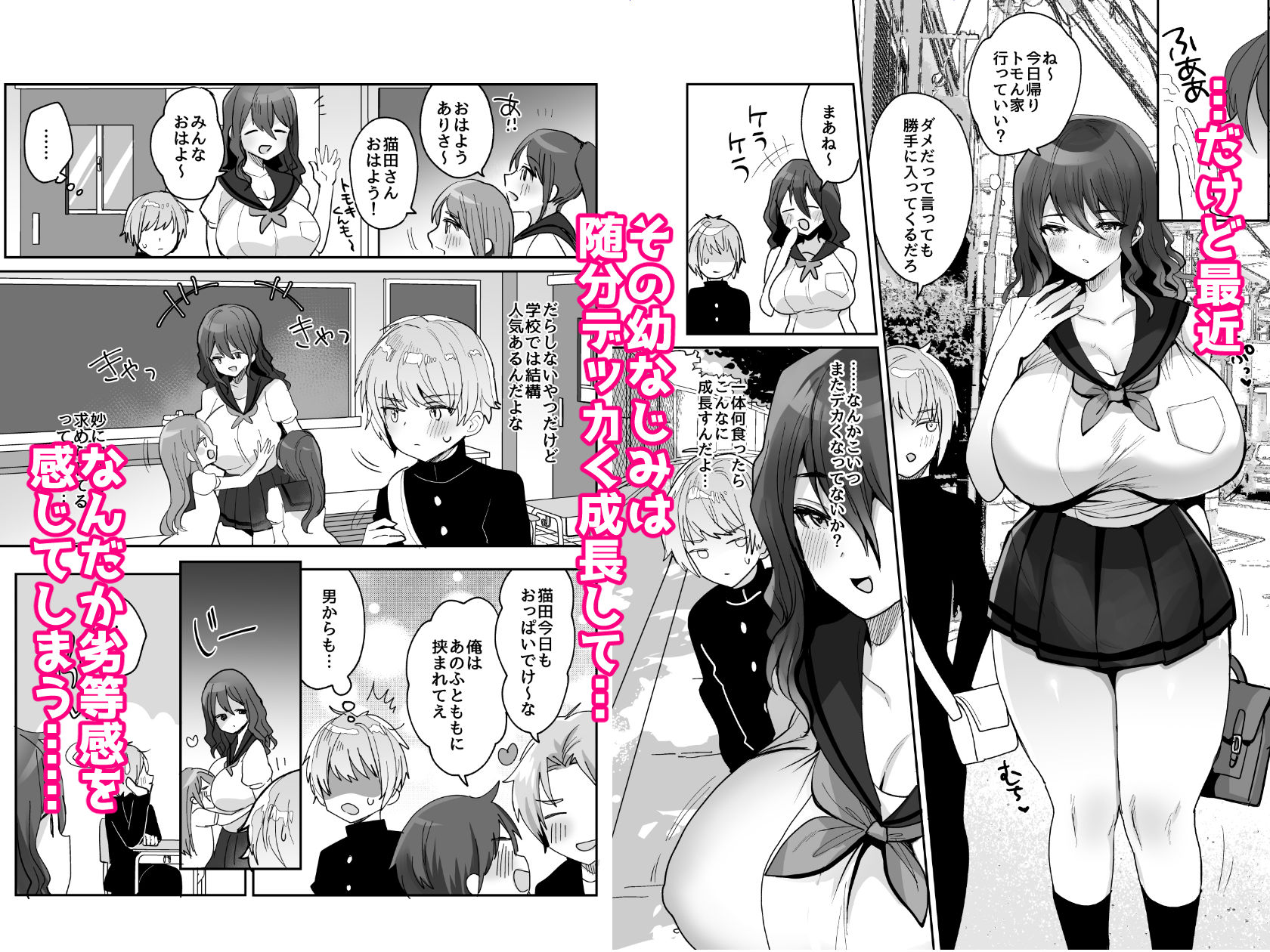 デッかくてダウナーでエッチな幼なじみ - d_270493 - めいめいこ