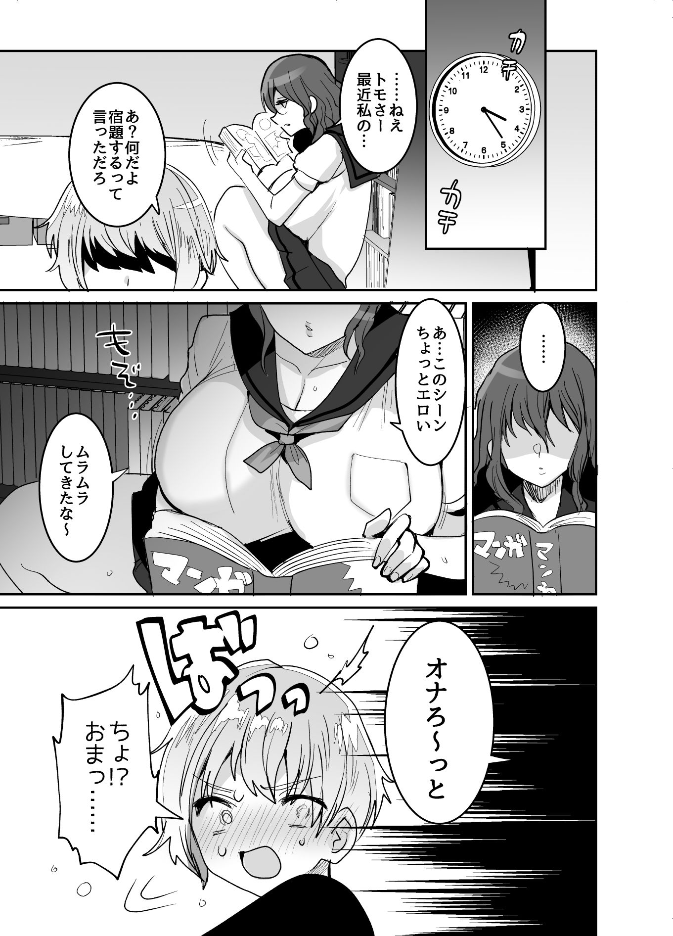 デッかくてダウナーでエッチな幼なじみ - d_270493 - めいめいこ