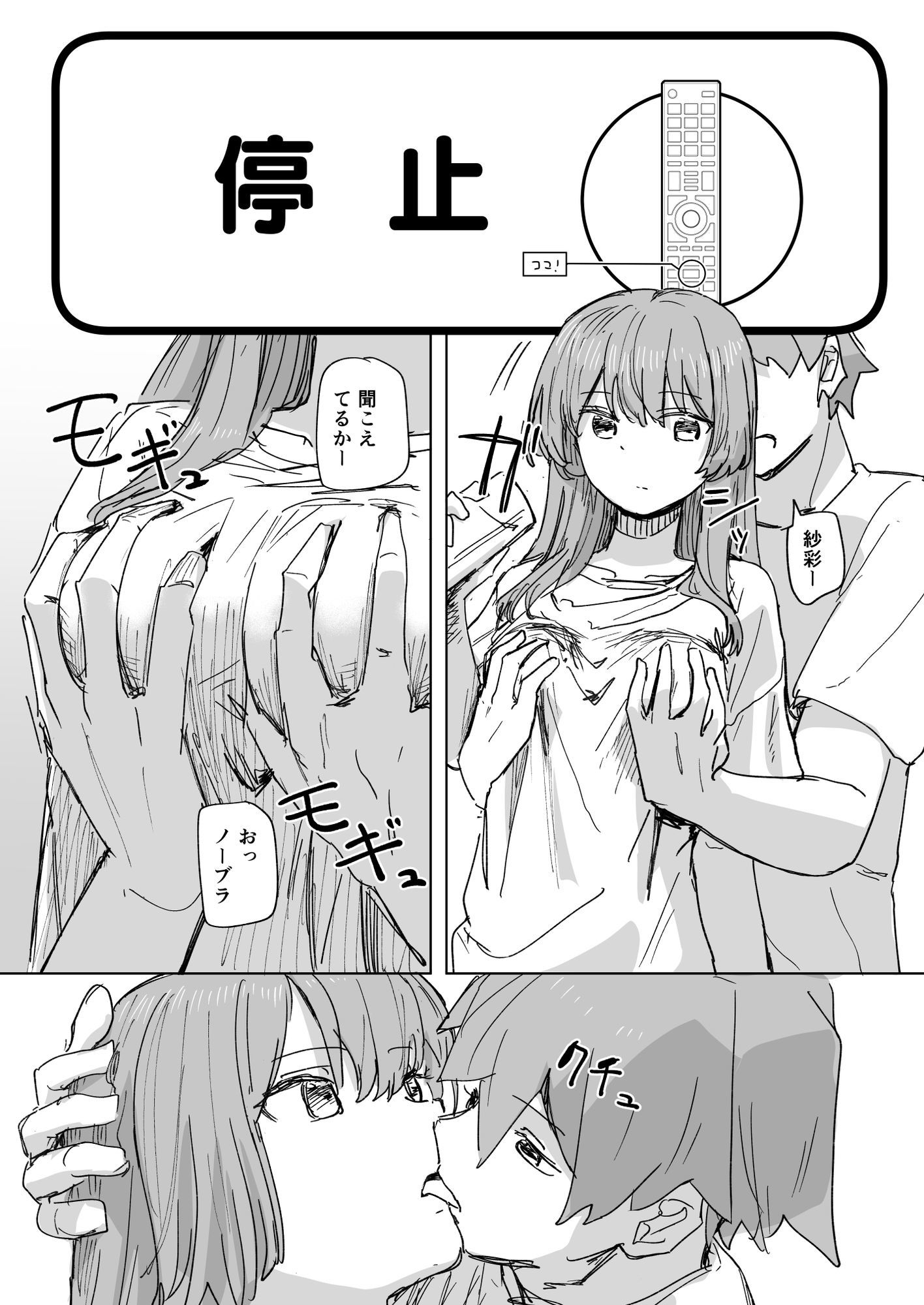 【時間停止】人間操作リモコン3【若返り】 - d_648674 - 角煮煮