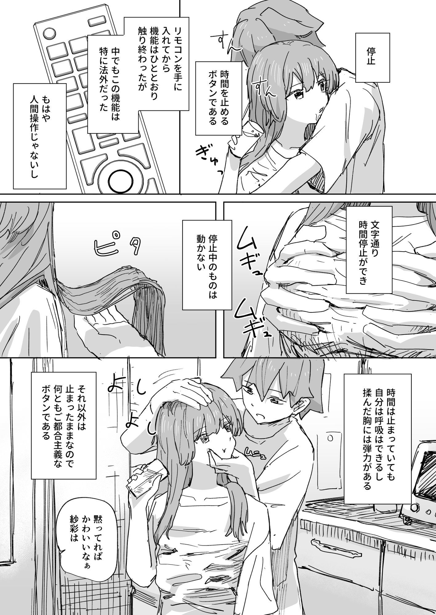 【時間停止】人間操作リモコン3【若返り】 - d_648674 - 角煮煮