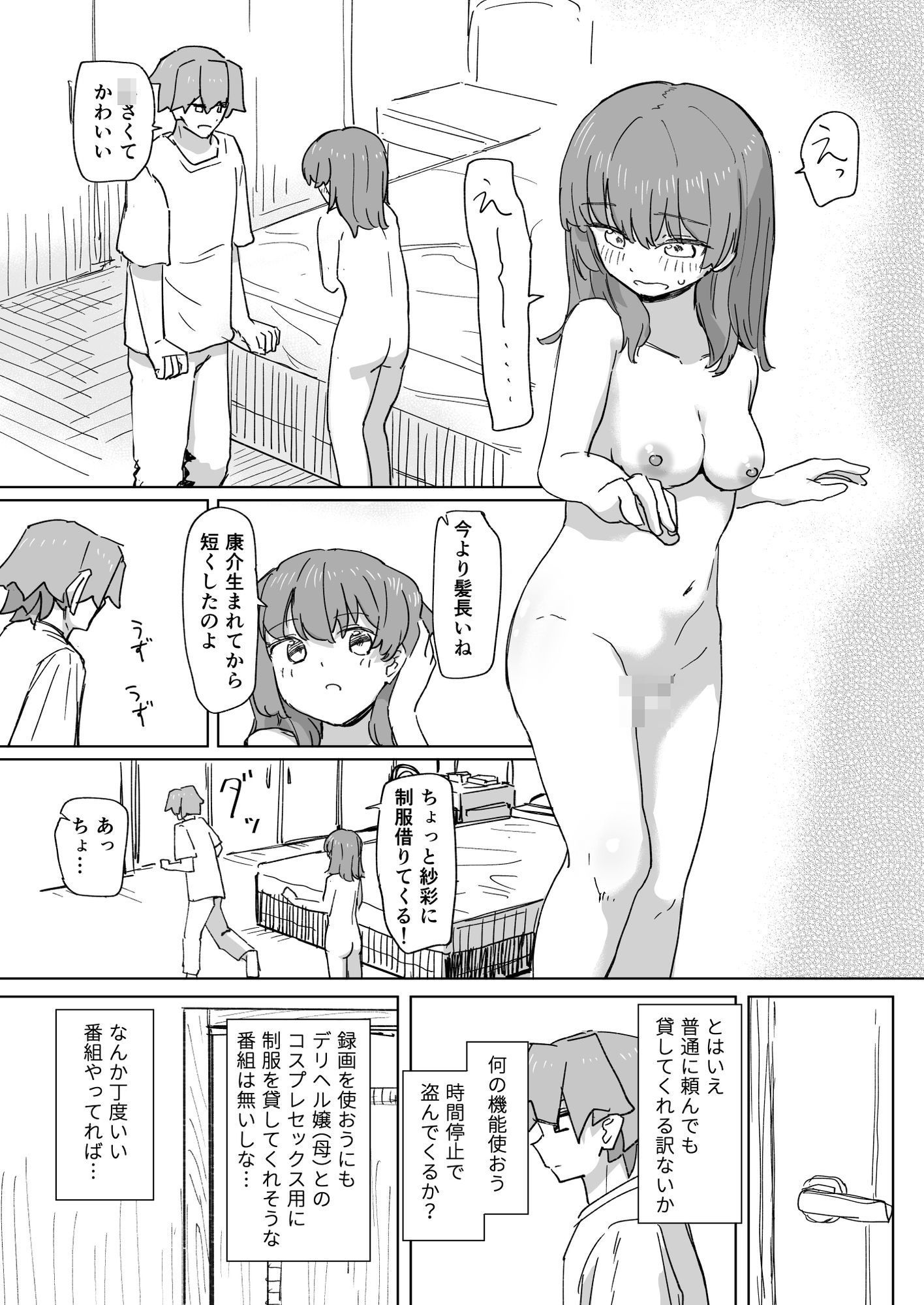 【時間停止】人間操作リモコン3【若返り】 - d_648674 - 角煮煮