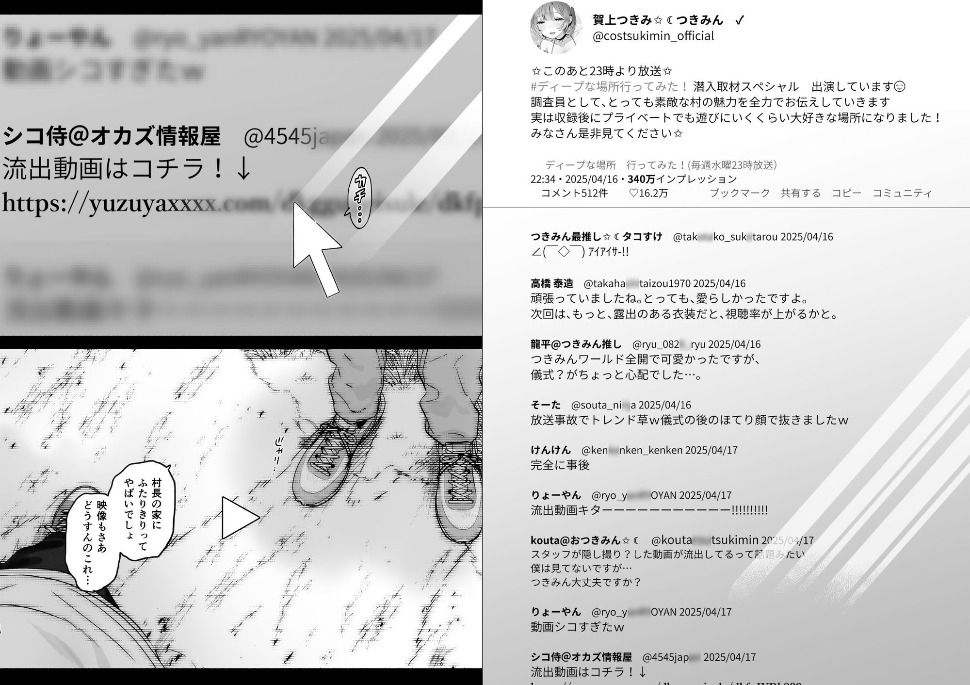 ある村での淫習の記録、流出 - d_632698 - ゆずや