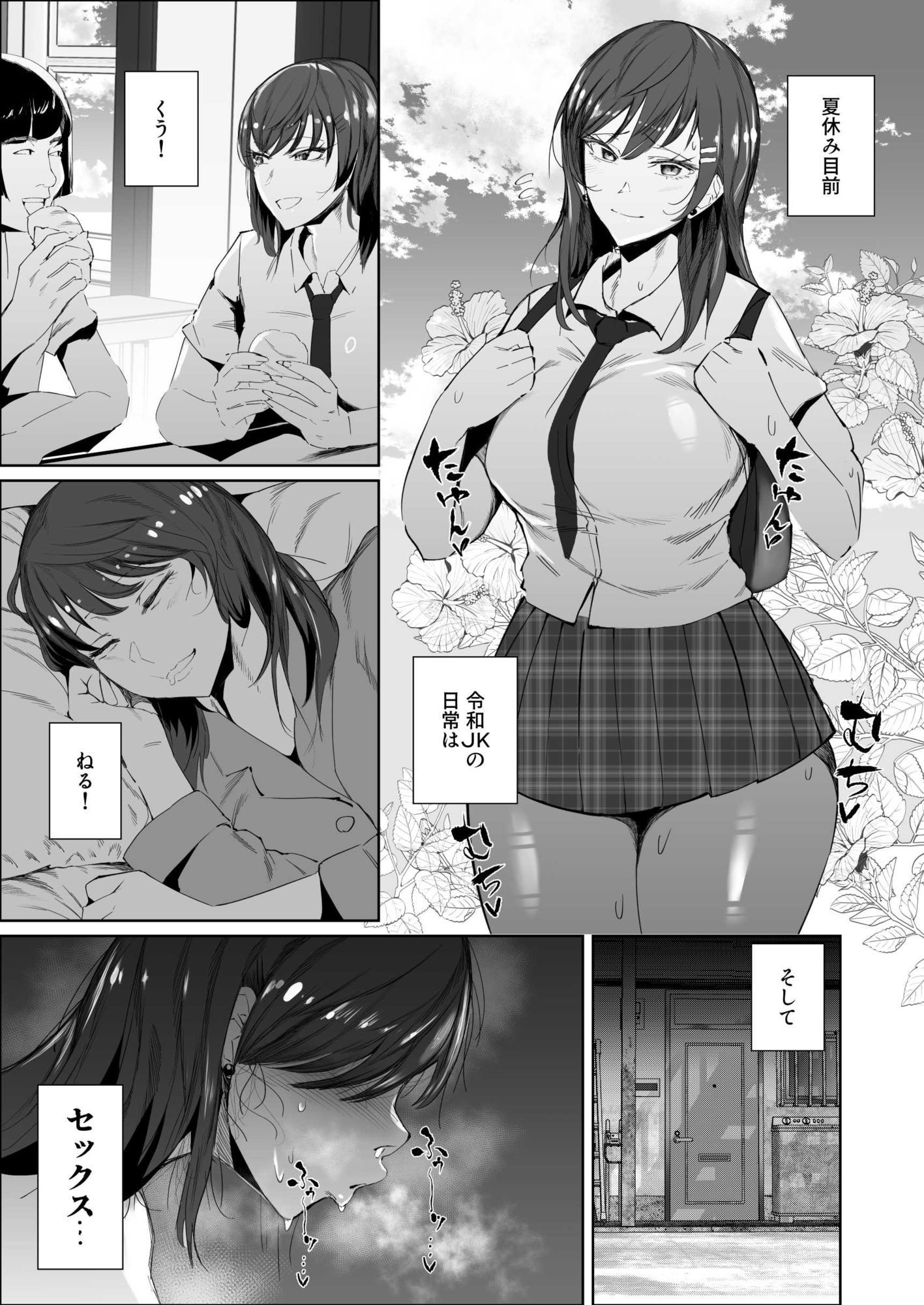 JKの堕としかた -NTR編- - d_650086 - 東京エレキスタジオ