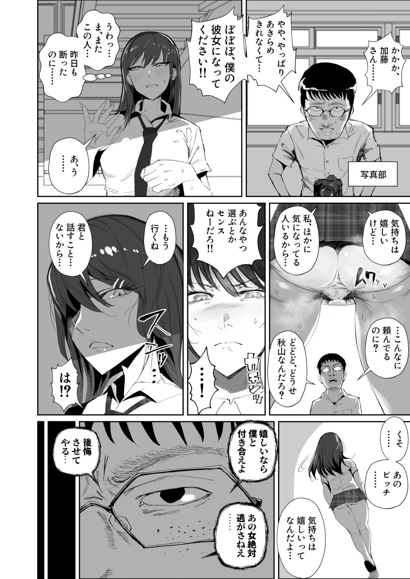 JKの堕としかた -NTR編- - d_650086 - 東京エレキスタジオ