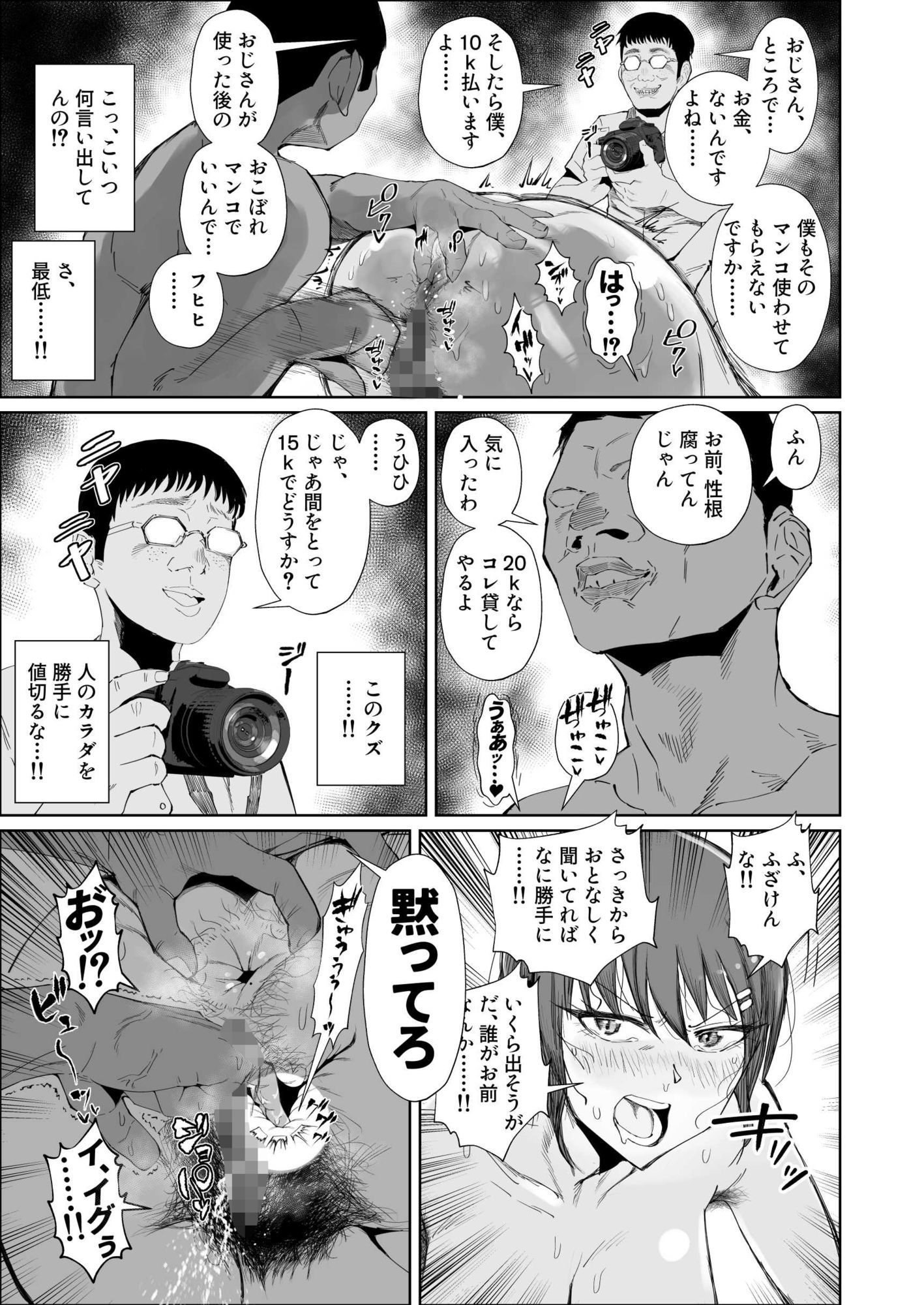 JKの堕としかた -NTR編- - d_650086 - 東京エレキスタジオ