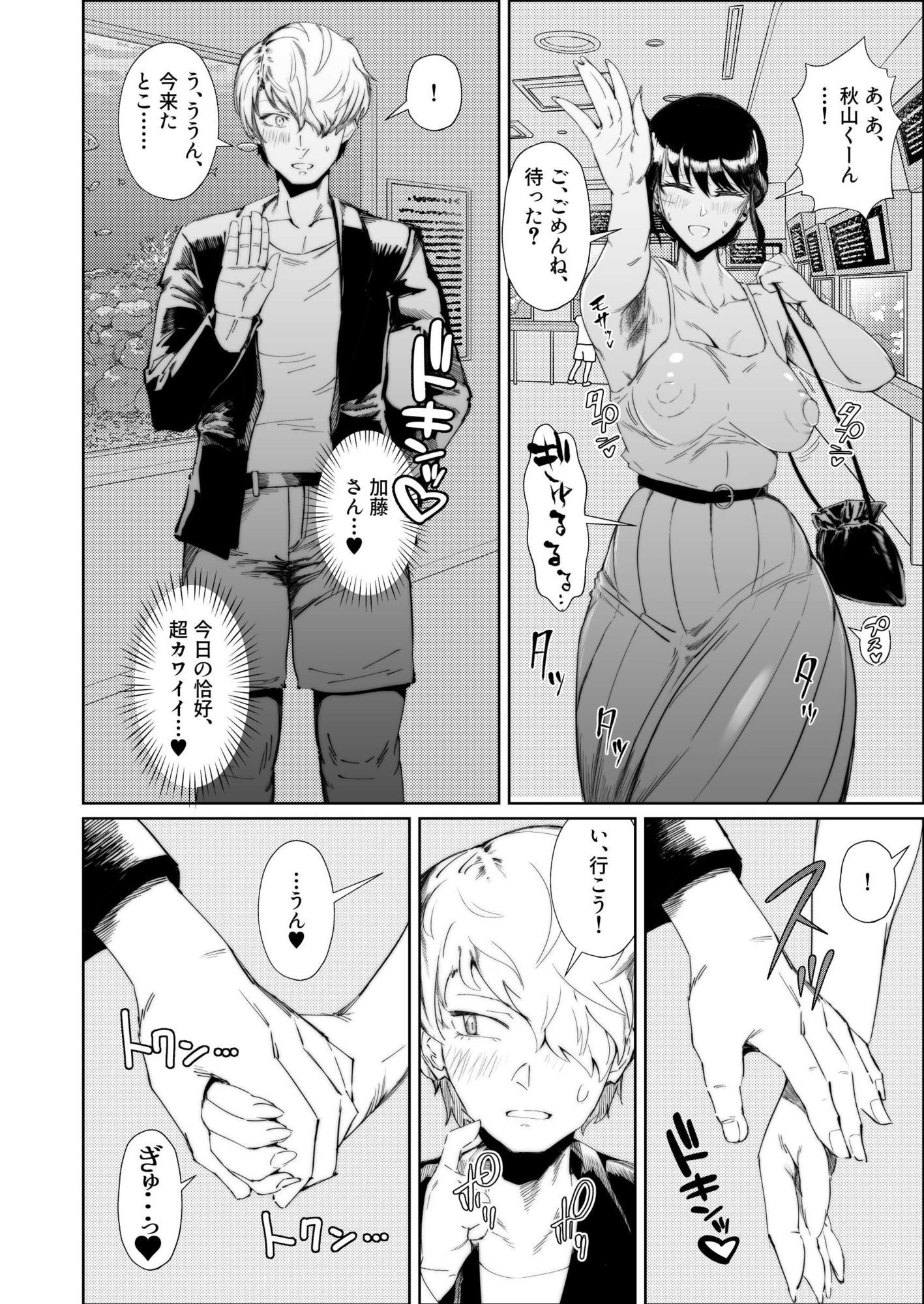 JKの堕としかた -NTR編- - d_650086 - 東京エレキスタジオ